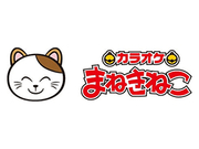 カラオケ まねきねこ