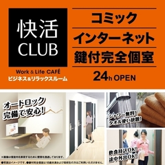 快活CLUB