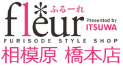 スタジオふるーれ　橋本店